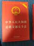 2025中华人民共和国道路交通安全法（实用版） 实拍图