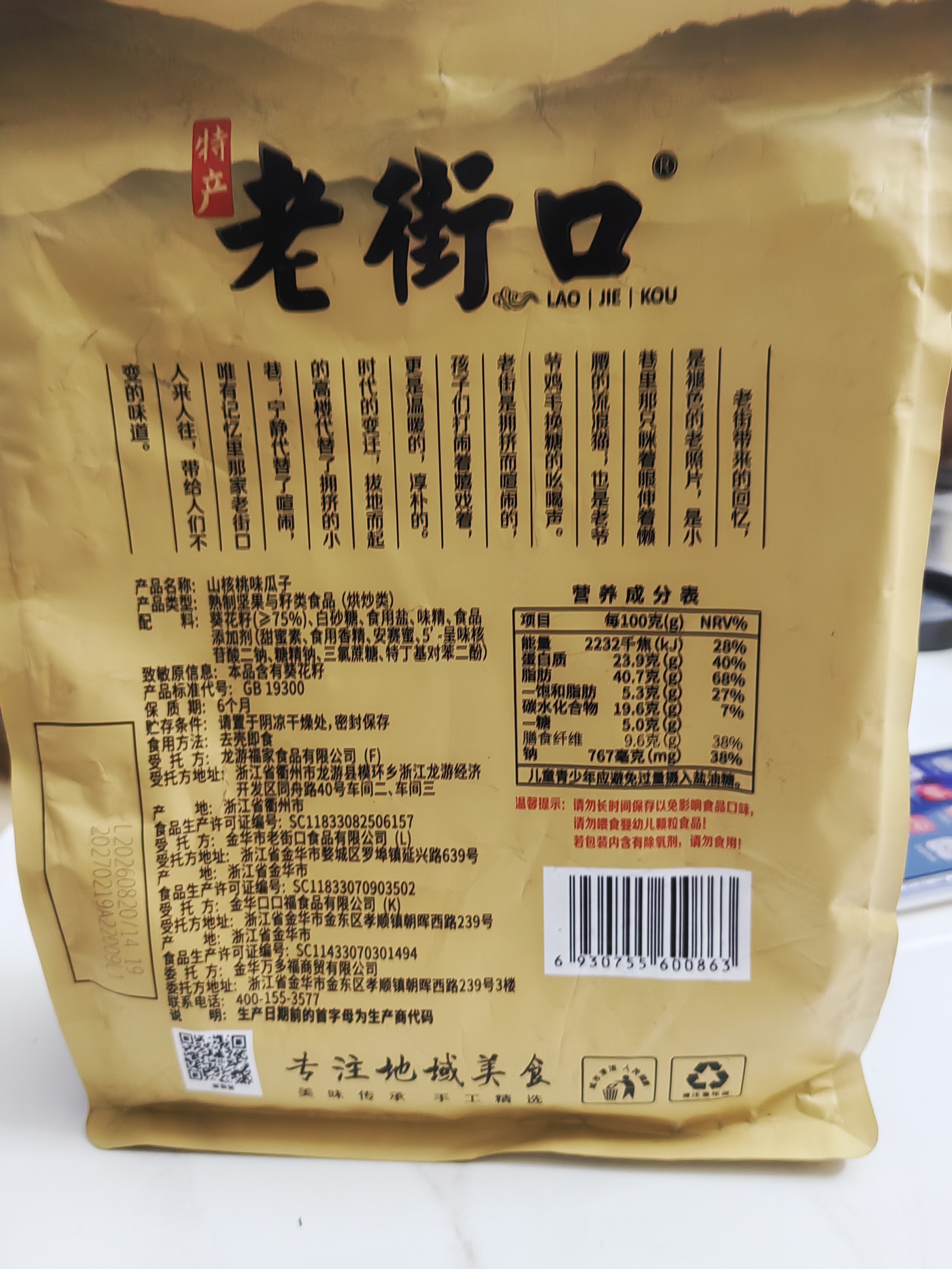 老街口山核桃味瓜子1斤大颗粒葵花籽炒货香瓜子休闲零食每日坚果 实拍图