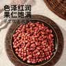 轻禾卡璐有机红花生1.6斤五谷杂粮八宝粥原料油炸下酒菜色泽红润有机认证 实拍图