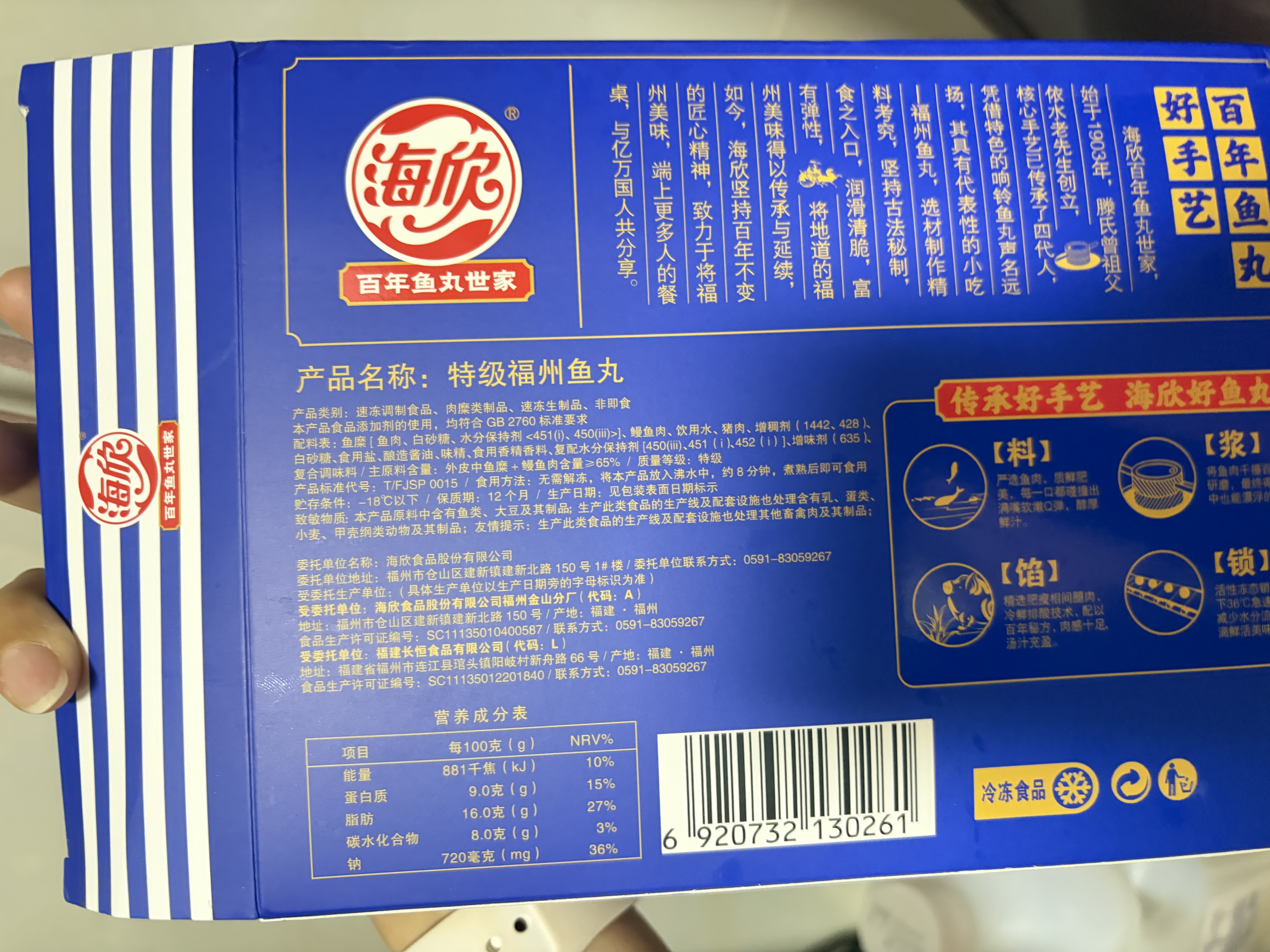 海欣特级福州鱼丸235g鱼糜+鳗鱼≥65% 丸子早餐半成品火锅食材麻辣烫 实拍图