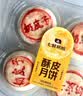 【销冠回归】奶皮子月饼4只/240g 中秋礼品送礼 实拍图