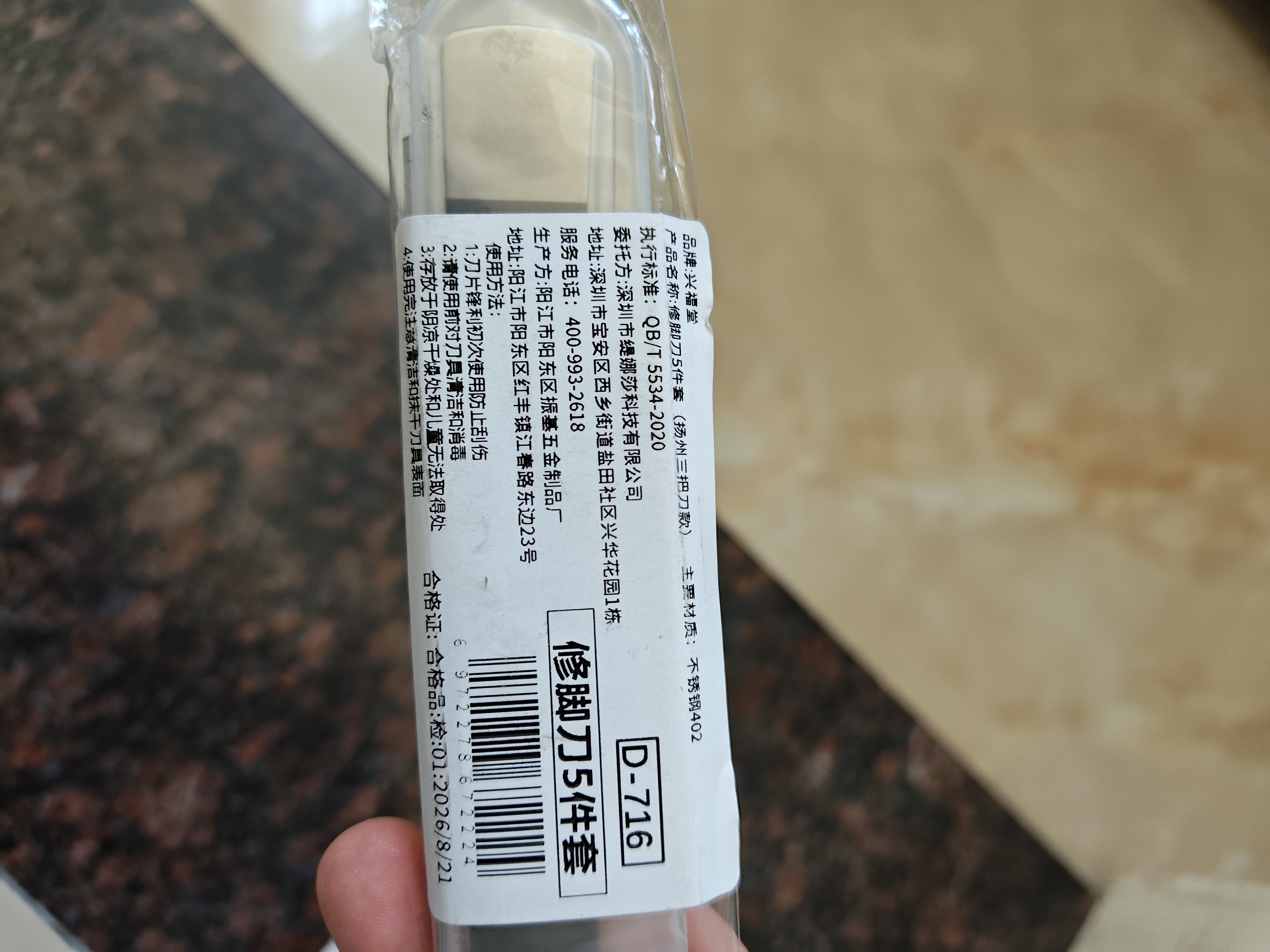 兴福堂修脚刀套装5件扬州三把刀甲沟炎修甲刀去死皮指甲修脚的专用工具 实拍图