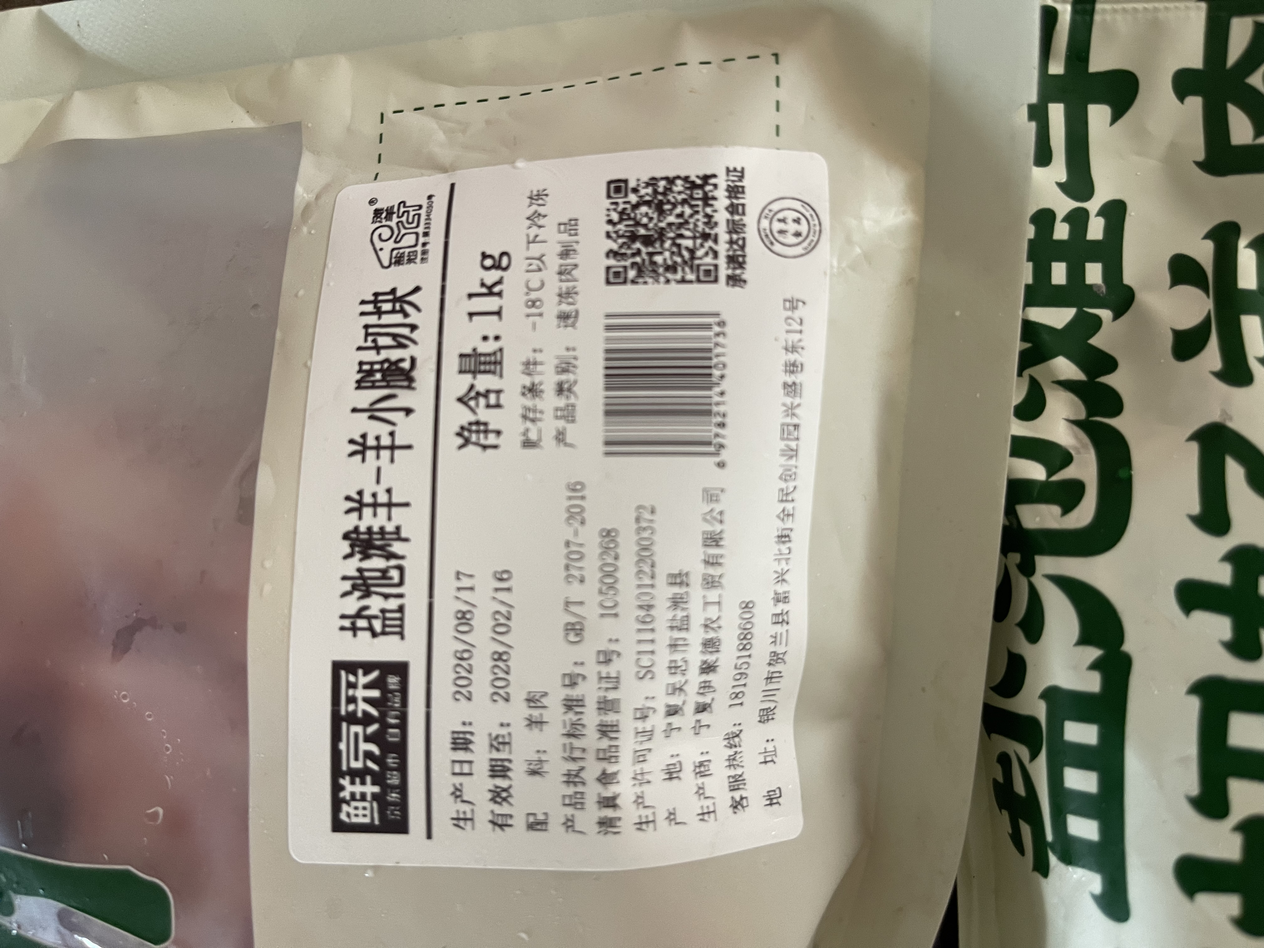 鲜京采甄选 宁夏盐池滩羊原切羊小腿切块羊腱子净重2斤（含拐筋） 实拍图