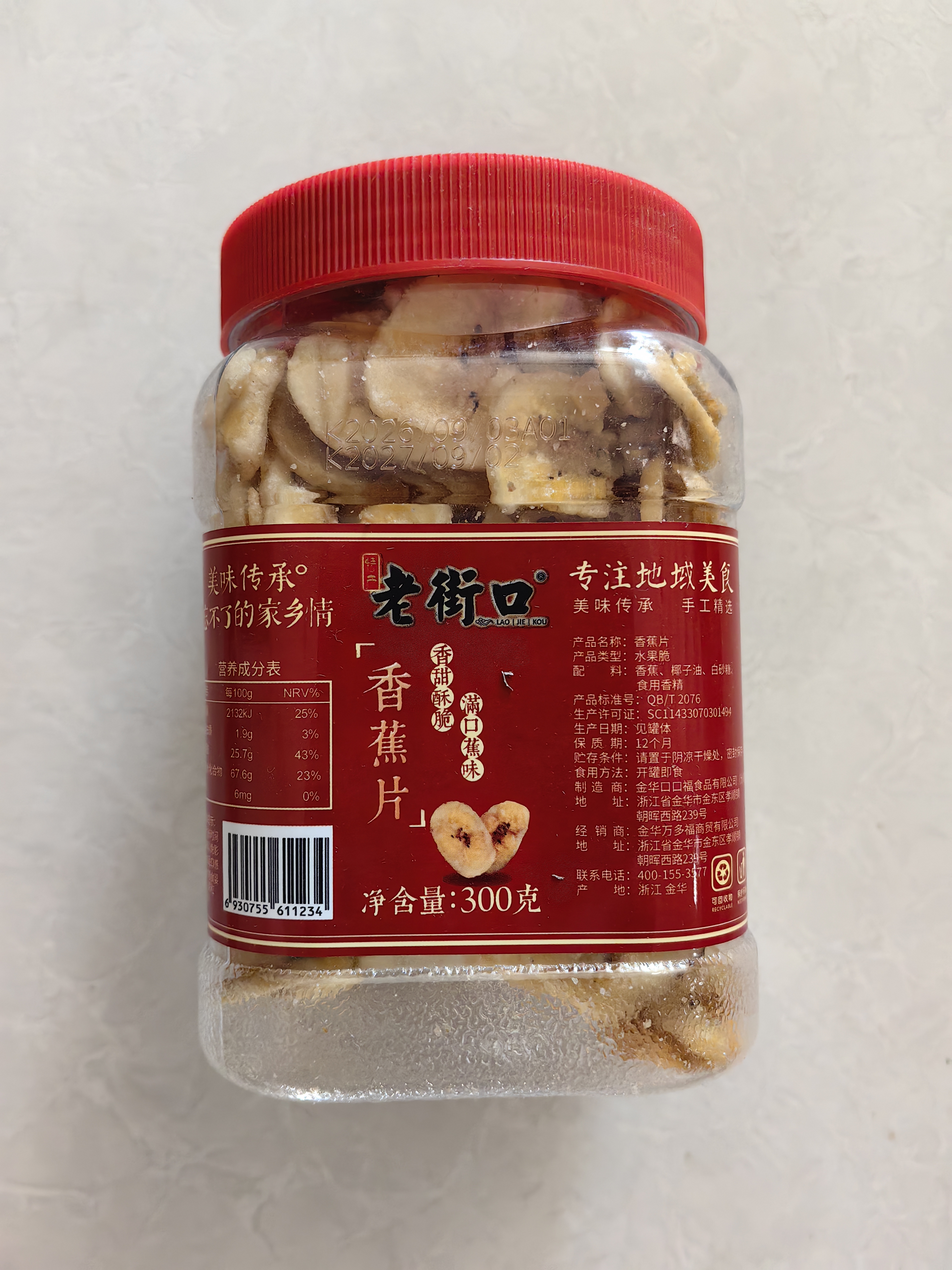 老街口香蕉片300g罐装蕉香酥脆鲜果原切香甜水果干蜜饯办公室休闲小零食 实拍图