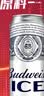 百威冰啤酒500ml*18罐整箱装【99%好评】京东自营 实拍图