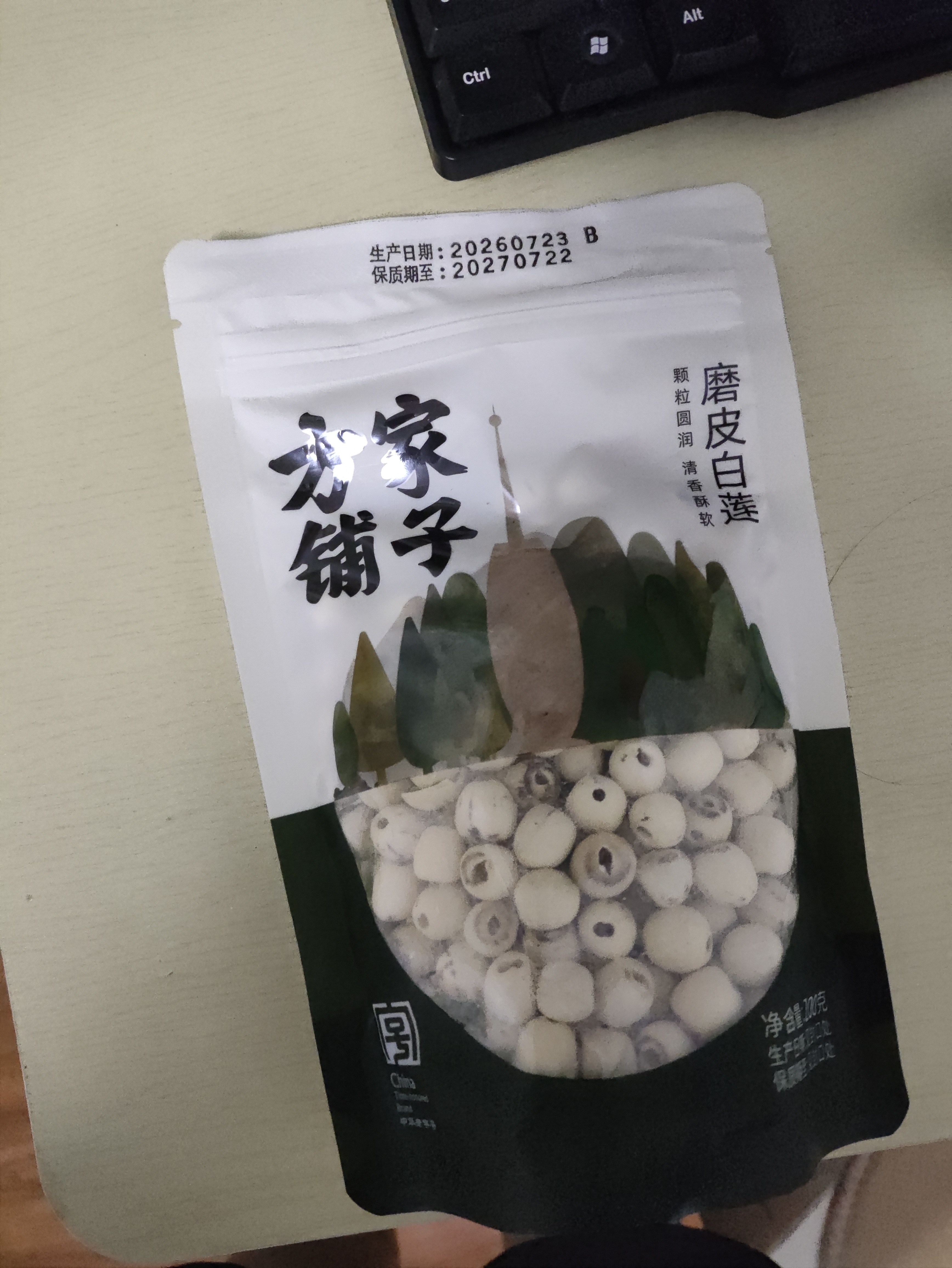 方家铺子六星莲子200g湘潭磨皮通芯白莲子大号去芯枸杞百合银耳羹粽子食材 实拍图