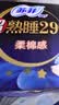 苏菲超熟睡柔棉感夜用卫生巾29cm15片量多防漏干爽姨妈巾自营官方旗舰 实拍图