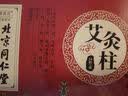 同仁堂北京同仁堂艾柱养生艾灸柱陈纯艾柱54粒艾叶艾草艾绒柱艾灸条艾条 实拍图