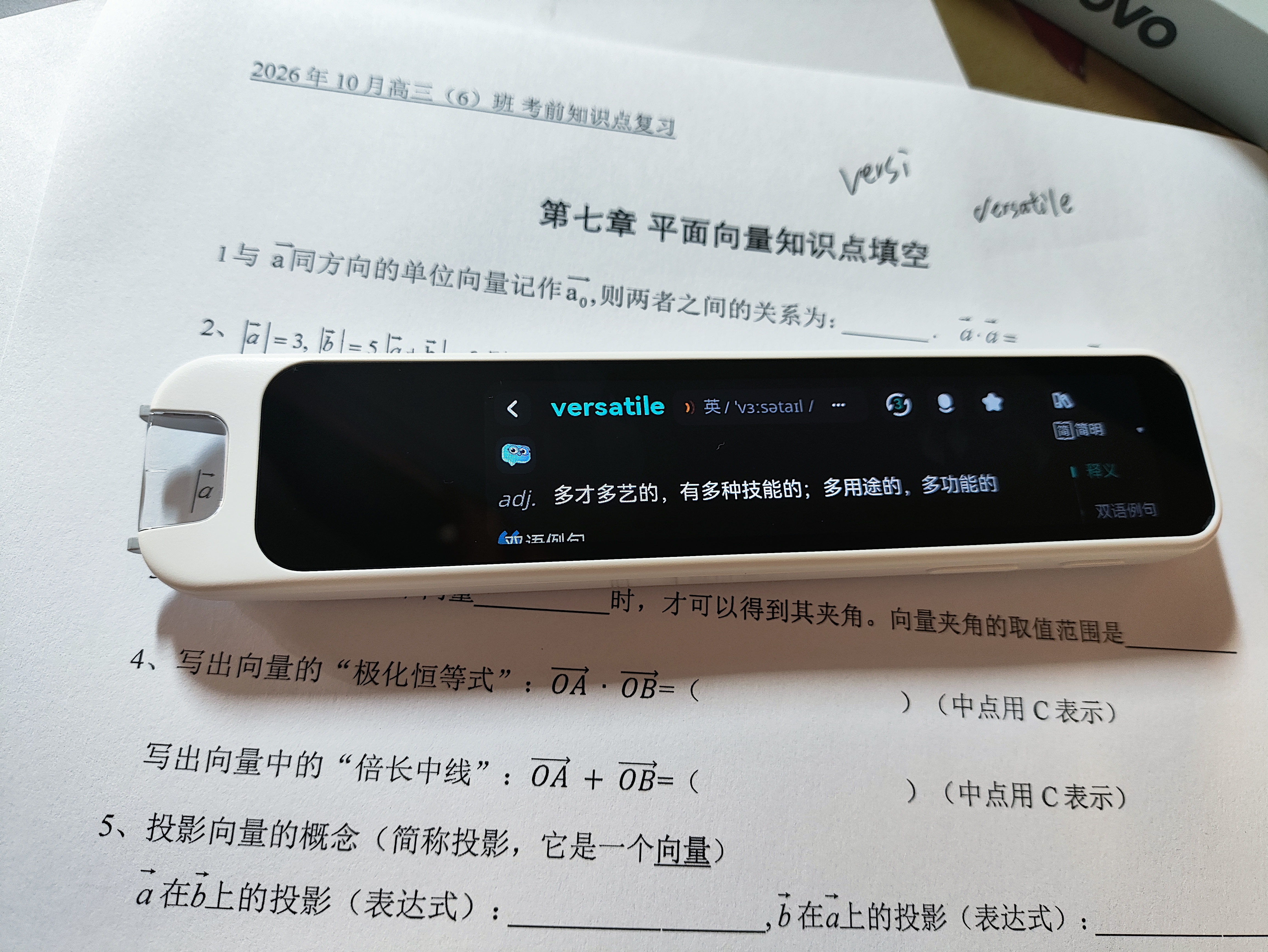 有道词典笔A7Pro英语点读笔翻译笔 小学初中高中同步全科扫描学习笔新课标电子词典单词笔点读机学习机 实拍图