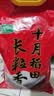 十月稻田 长粒香大米 10斤（东北大米 香米 5kg/公斤） 实拍图