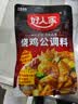 好人家烧鸡公调料160g  鸡公煲干锅红烧肉调料 实拍图
