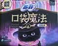 苏菲口袋魔法黑猫零味感日用卫生巾24cm18片便携姨妈巾自营官方旗舰 实拍图