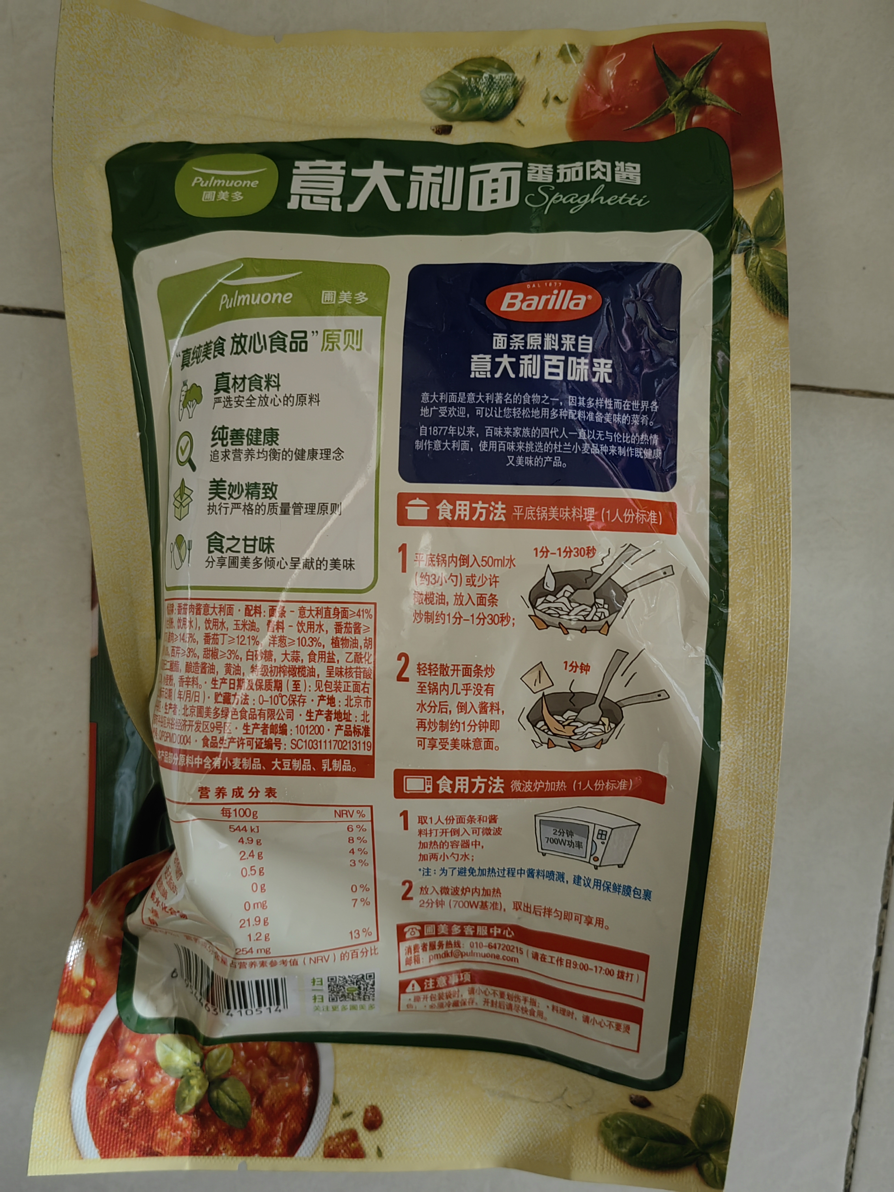 圃美多 番茄肉酱意大利面520g 实拍图