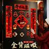 金隆兴乔迁磁吸对联乔迁之喜搬家入宅仪式布置乔迁新居必备入宅全套装饰 实拍图