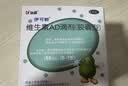 伊可新维生素AD滴剂（胶囊型）50粒0-1岁3盒装婴儿ad新生儿ad维生素ad滴剂ad伊可新ad0-6个月7-12月1岁 实拍图