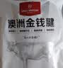 1号会员店（One's Member） 澳洲进口金钱腱  精修原切牛腱子肉 腱子芯 牛肉生鲜 净重2斤 实拍图