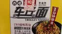 寿桃港式车仔面(12包装)非油炸速食方便面泡面早餐拌面整箱2460g 实拍图