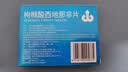 神度枸橼酸西地那非片 100mg*3片 齐鲁 男科用药 小蓝片 实拍图