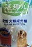 藻趣儿 狗粮 通用全价犬粮小中大型犬泰迪柯基金毛拉布拉多 【均衡营养】成犬粮2.5kg 实拍图