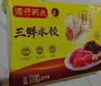 湾仔码头三鲜水饺1320g66只饺子速食面点饺子夜宵儿童早餐速冻半成品 实拍图