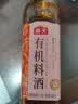 海天 有机料酒500ml 10度【有机 一级】中欧美三认证 去腥解膻 实拍图