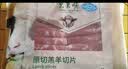 东来顺 内蒙羔羊原切羊肉卷1斤（偏厚型约1.5mm）火锅食材 中华老字号 实拍图