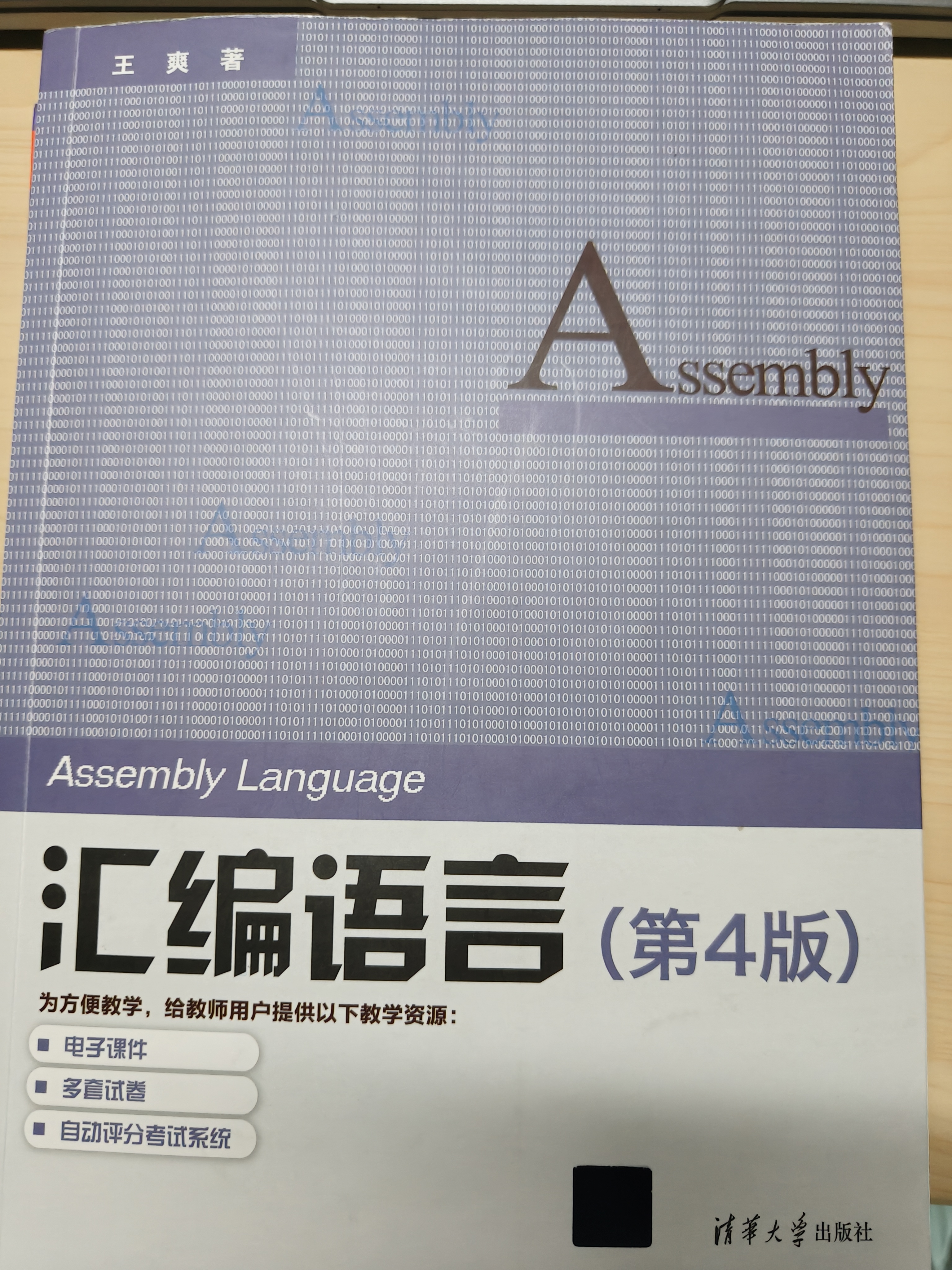 汇编语言(第4版） 实拍图