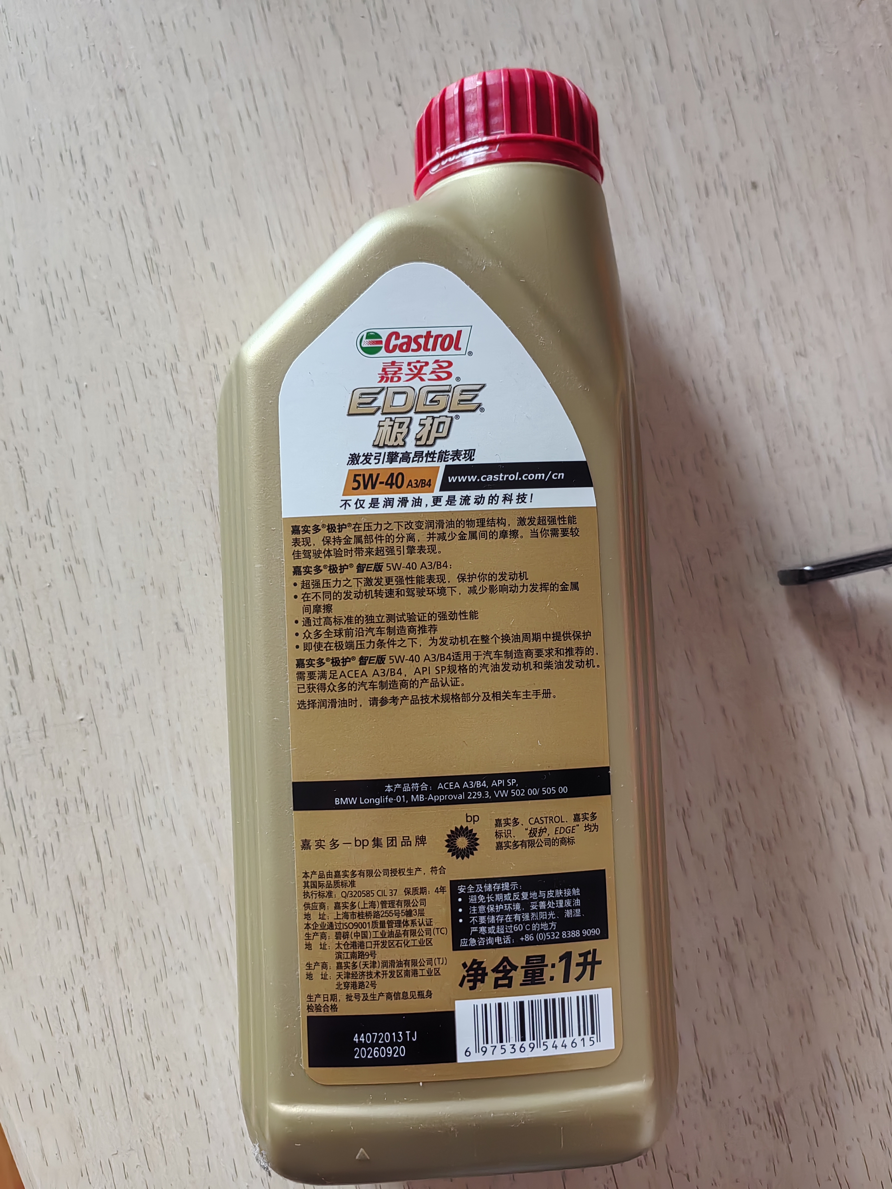 嘉实多（Castrol）极护智E版 全合成机油 5W-40 SP A3/B4 1L 汽车保养 京东养车自营 实拍图