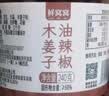 鲜窝窝 木姜子油辣椒240g贵州特产泼辣子香辣蘸料凉拌菜拌粉面调料 实拍图