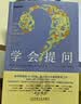 学会提问 原书第12版 独立思考的起点 批判性思维入门 尼尔布朗 斯图尔特基利著作 寒假阅读 课外阅读暑假阅读 毕业礼物 升学礼物 准大学生 高考毕业 课外拓展 实拍图