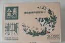伊利【新鲜日期】金典纯牛奶早餐奶250ml*16盒3.6g 礼盒装 实拍图