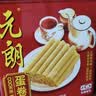 元朗鸡蛋卷 饼干礼盒曲奇休闲零食品糕点 深圳广州特产广东老字号908g 实拍图