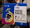 格之格845XL墨盒 适用佳能pg845墨盒cl846 佳能mg3080墨盒canon打印机ts3480/3380/3400 mg2580s/2400墨水 黑彩套装 实拍图