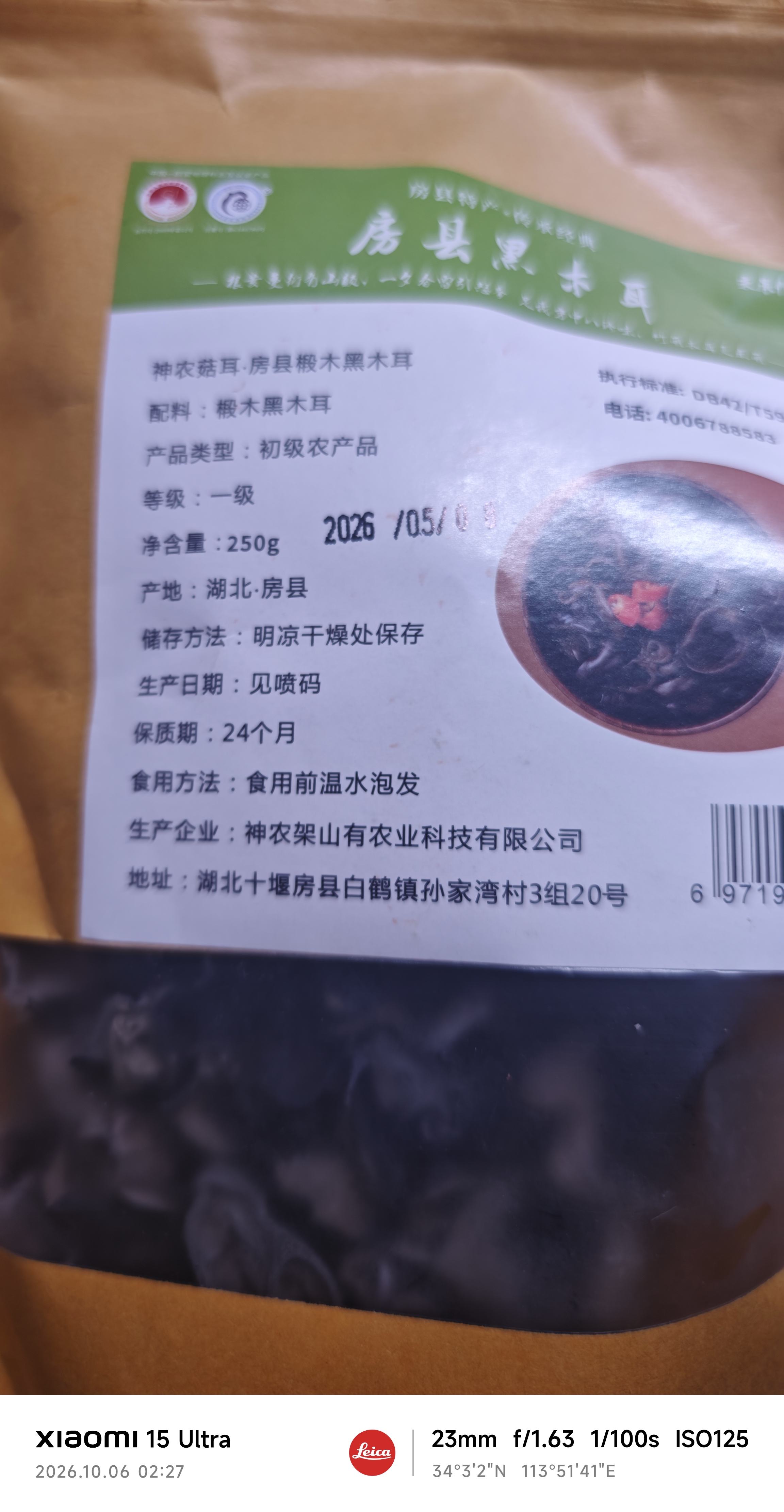 神农菇耳自营椴木无根黑木耳250g地标比东北木耳好吃凉拌炒家用食堂食材 实拍图