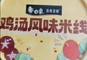 白象 鸡汤米线 米粉粉丝方便面方便速食冲泡过桥米线80g*6桶整箱装 实拍图