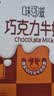 伊利味可滋 巧克力牛奶整箱240ml*12盒 礼盒装 实拍图