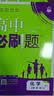 2027高中必刷题 高一上 化学 必修 第一册 苏教版 狂K重点教材帮学霸一遍过同步天天练一本练习册 理想树 实拍图