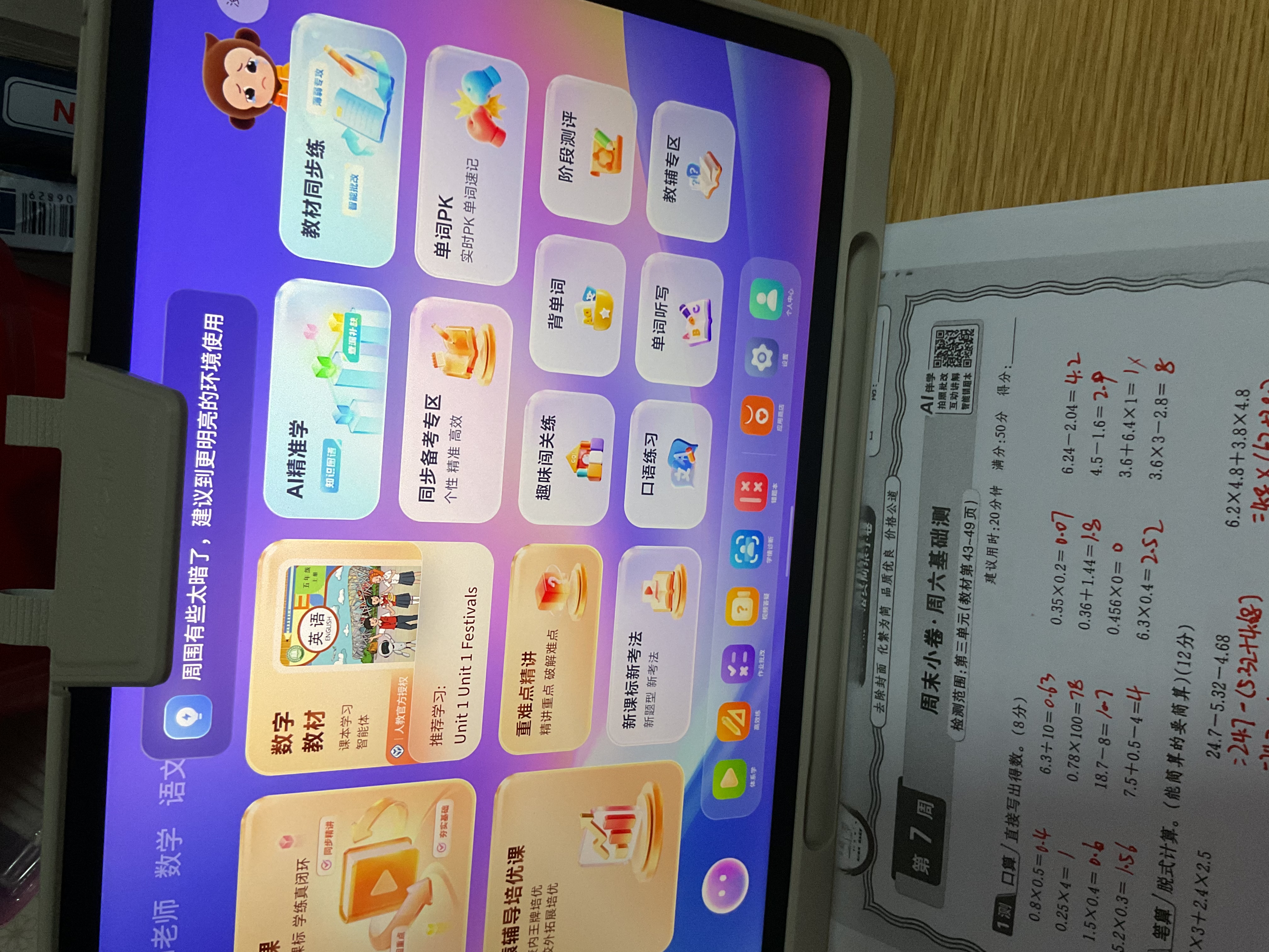 小猿猿辅导AI学习机X6 AI焕新版【七天免费用】AI超级老师文理全科 金牌培优小初高平板电脑12.3 实拍图