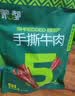 蒙都手撕牛肉干 原味488g 约五成风干 袋装 散称 清真 保真牛肉干 实拍图