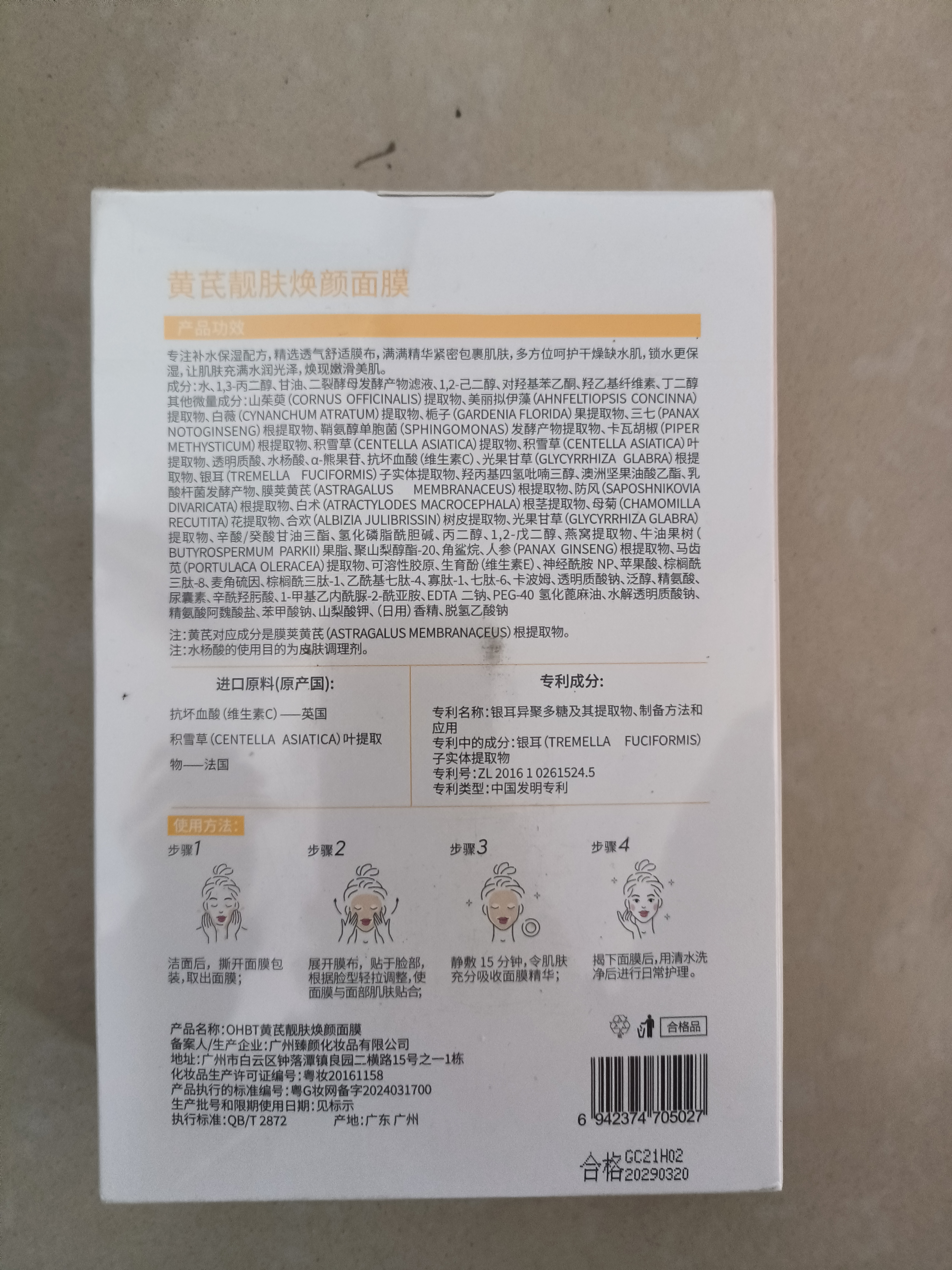澳白汀（OHBT）黄芪面膜10片抗皱紧致抗衰老补水熬夜亮白淡斑女男士 实拍图