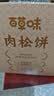 百草味肉松饼1000g早餐面包蛋糕代餐糕点点心休闲零食饼干小吃团购 实拍图