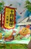 十月稻田 血糯米 2斤 黑糯米 杂粮米 甜品伴侣 包粽子 实拍图