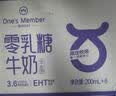 1号会员店3.6g蛋白0乳糖牛奶200ml*6盒 高钙 咖啡伴侣  实拍图