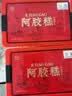 胶城阿胶糕500g*2【阿胶16%】阿胶膏补品气血女送长辈妈妈送女友礼盒 实拍图