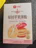 良品铺子原切苹果薄脆90g薄脆饼干苹果圈苹果干饼干果干蜜饯饼干休闲零食 实拍图