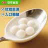 安井香糯小圆子 800g 约167个 量贩装汤圆元宵汤团 速冻早茶点心早餐 实拍图