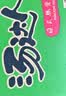 统一汤达人 酸酸辣辣豚骨面 杯面 90g*12杯 整箱批发 方便面泡面速食 实拍图