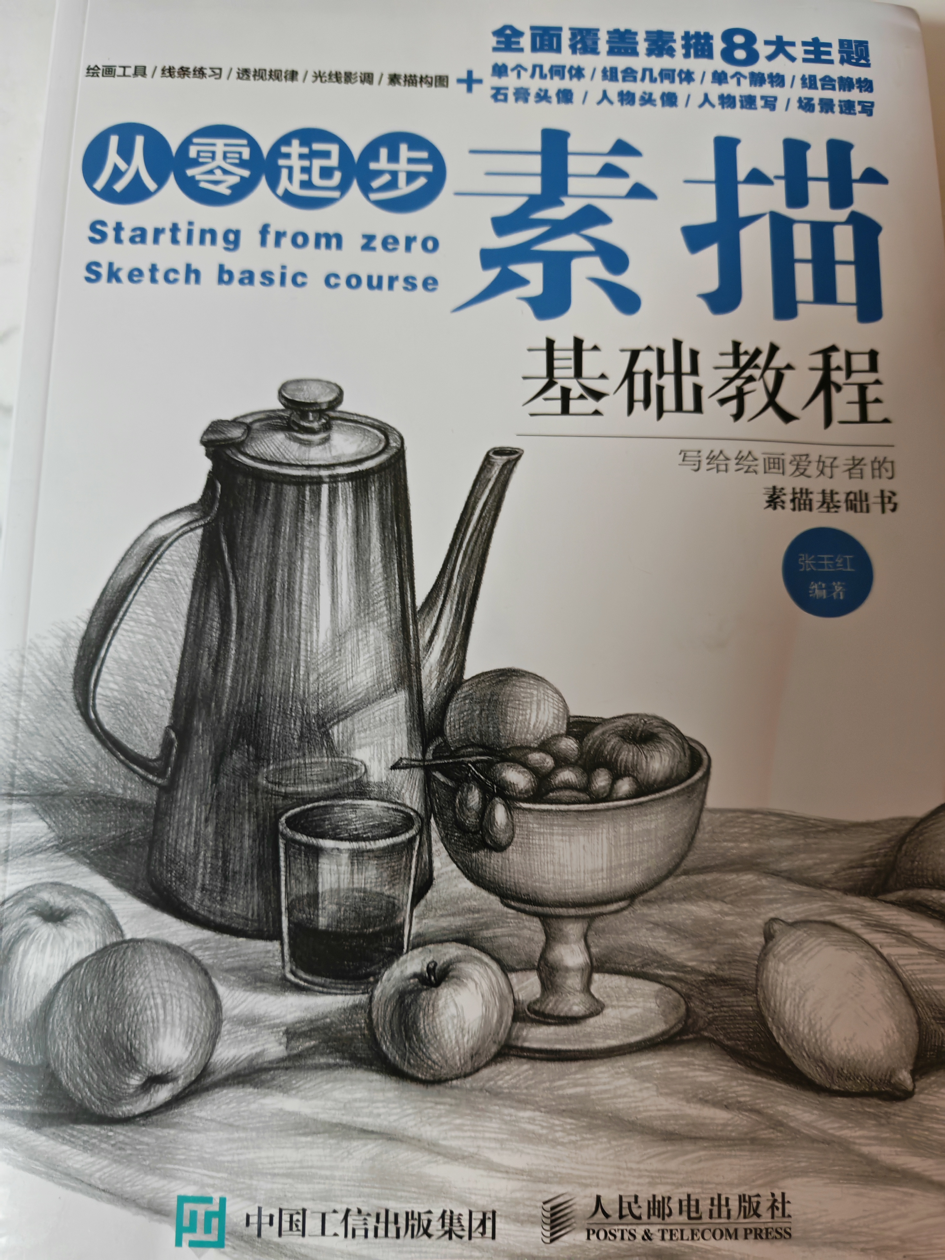 素描三剑客 素描基础教程+结构素描教程+速写实用教程（京东套装共3册）（绘客出品） 实拍图