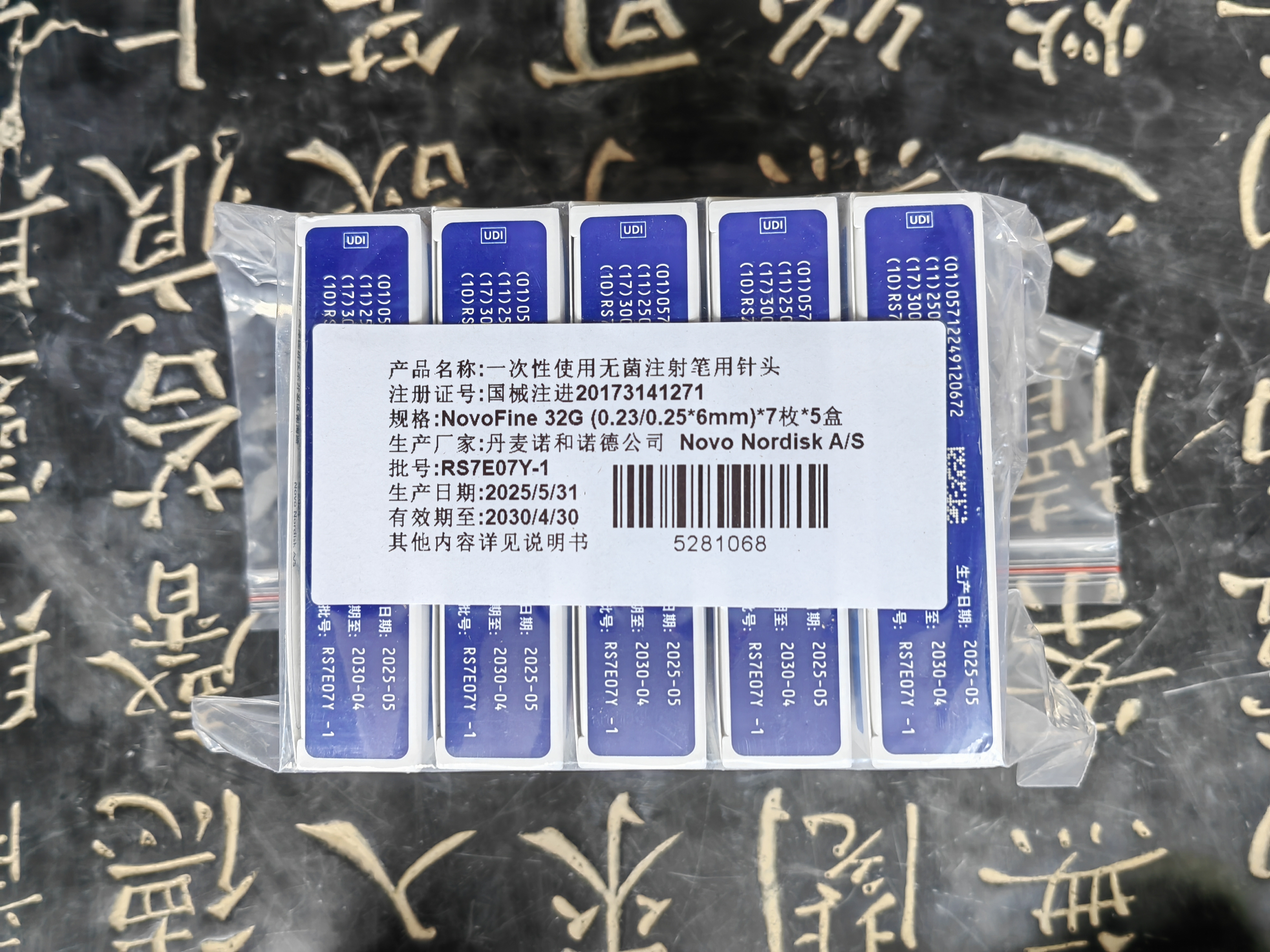 诺和诺德胰岛素针头一次性进口胰岛素糖尿病注射针头 32G*6mm35支 实拍图