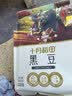 十月稻田 黑豆 2斤 青仁绿芯黑豆 非转基因打豆浆 东北五谷杂粮粗粮高蛋白 实拍图
